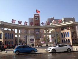 西安市第七十五中學 西安市第七十五中學