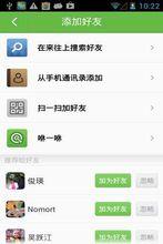 微信添加好友聊天