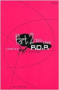 廣告設計之POP立體造型 廣告設計之POP立體造型