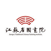 中國當代書畫研究院 中國當代書畫研究院