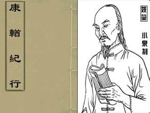 康輶紀行圖