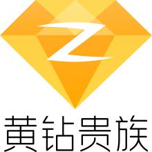 qq空間黃鑽貴族 qq空間黃鑽貴族