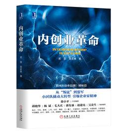 內創業革命 內創業革命