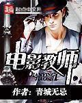 電影教師 電影教師