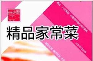 原味小廚:精品家常菜 原味小廚:精品家常菜