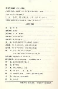 （圖）《心理分析師》