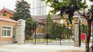 上海五愛高級中學 上海五愛高級中學