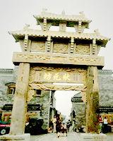 興化三相國 興化三相國