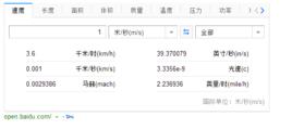米每秒 米每秒