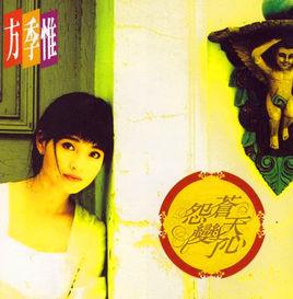 怨蒼天變了心[怨蒼天變了心]