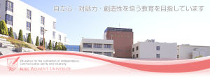神戶女子大學 神戶女子大學