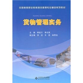 《貨物管理實務》 《貨物管理實務》