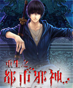 將曖昧進行到底：重生之都市邪神
