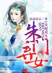 女配重生,朱門棄女 女配重生,朱門棄女