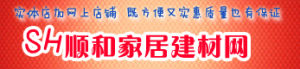 榮昌順和家居建材網 榮昌順和家居建材網