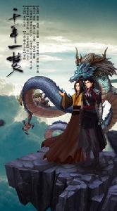 千年一夢[《古劍奇譚》同人曲]