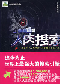 《人肉搜尋》