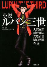 魯邦三世小說集