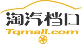 淘汽檔口 淘汽檔口