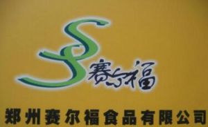 鄭州賽爾福食品有限公司 鄭州賽爾福食品有限公司