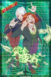 賞金駭客 賞金駭客