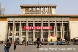 浙江展覽館 浙江展覽館