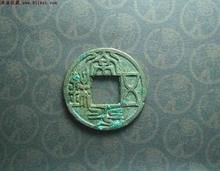 常平五銖 常平五銖