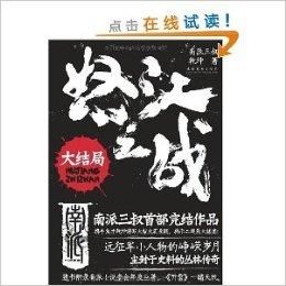 怒江之戰大結局