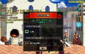 《大暗黑天》覺醒任務圖