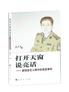 打開天窗說亮話[俗語]