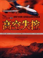 《高空失控》 《高空失控》