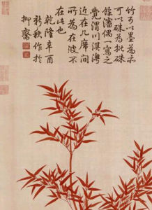緙絲乾隆御筆朱竹圖軸 緙絲乾隆御筆朱竹圖軸