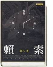 《賴索》 《賴索》