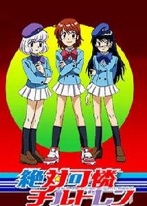 楚楚可憐超能少女組[椎名高志創作漫畫]