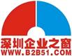 深圳企業之窗 深圳企業之窗