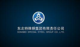 東北特殊鋼集團有限責任公司 東北特殊鋼集團有限責任公司