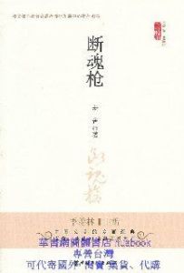 《斷魂槍》 《斷魂槍》