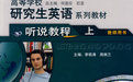 研究生英語聽說教程(非英語專業研究生使用高校研究生英語教材) 研究生英語聽說教程(非英語專業研究生使用高校研究生英語教材)