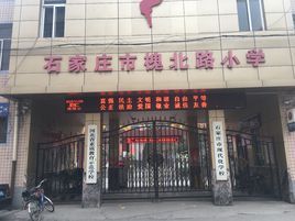 槐北路國小 槐北路國小