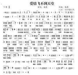 愛情飛不到天堂 愛情飛不到天堂