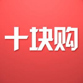十塊購 十塊購