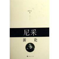 尼采新論