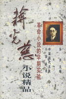 蔣光慈小說