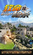 《致命槍殺Kill Shot》遊戲截圖