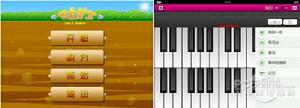鋼琴彈奏遊戲