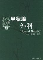 甲狀腺外科