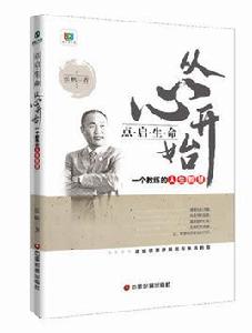 點啟生命,從心開始 點啟生命,從心開始