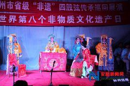 冀南四股弦 冀南四股弦