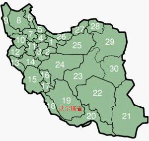 法爾斯省 法爾斯省