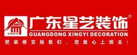 廣東星藝裝飾公司 廣東星藝裝飾公司